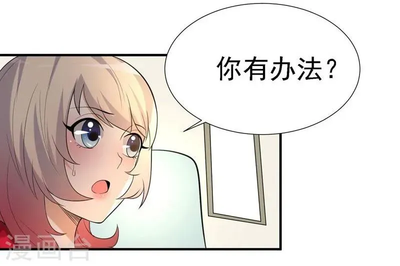 爱美之地狱学府 第27话 第32页