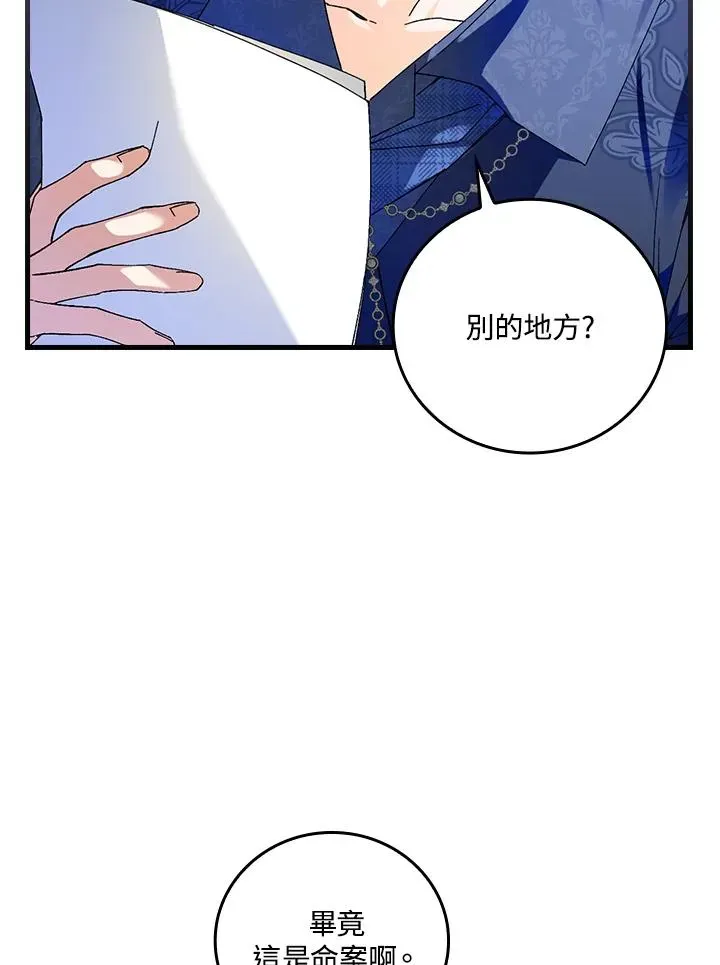 童话里反派的完美结局 第75话 第6页