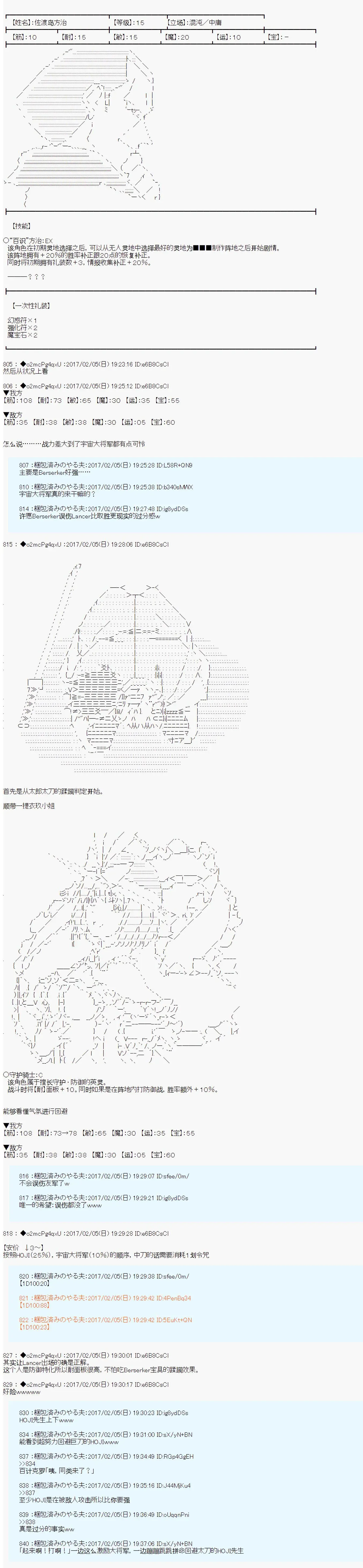 第十九次中圣杯：卑鄙战队的圣杯战争 第03话 第2页