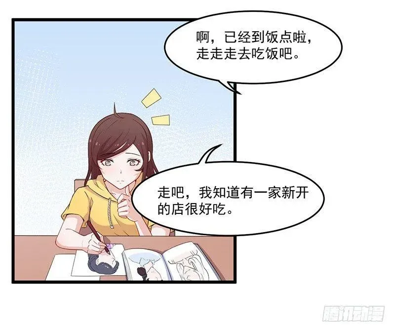 咩拉萌 028爱他是我的事情 第26页