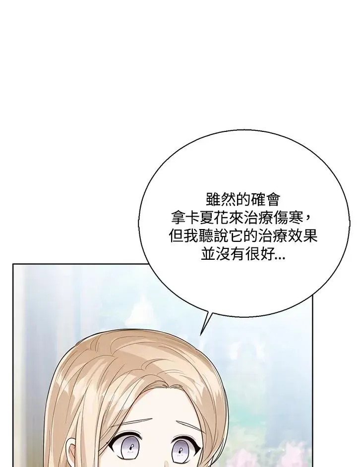 看见状态栏的宝贝皇女 第47话 第3页