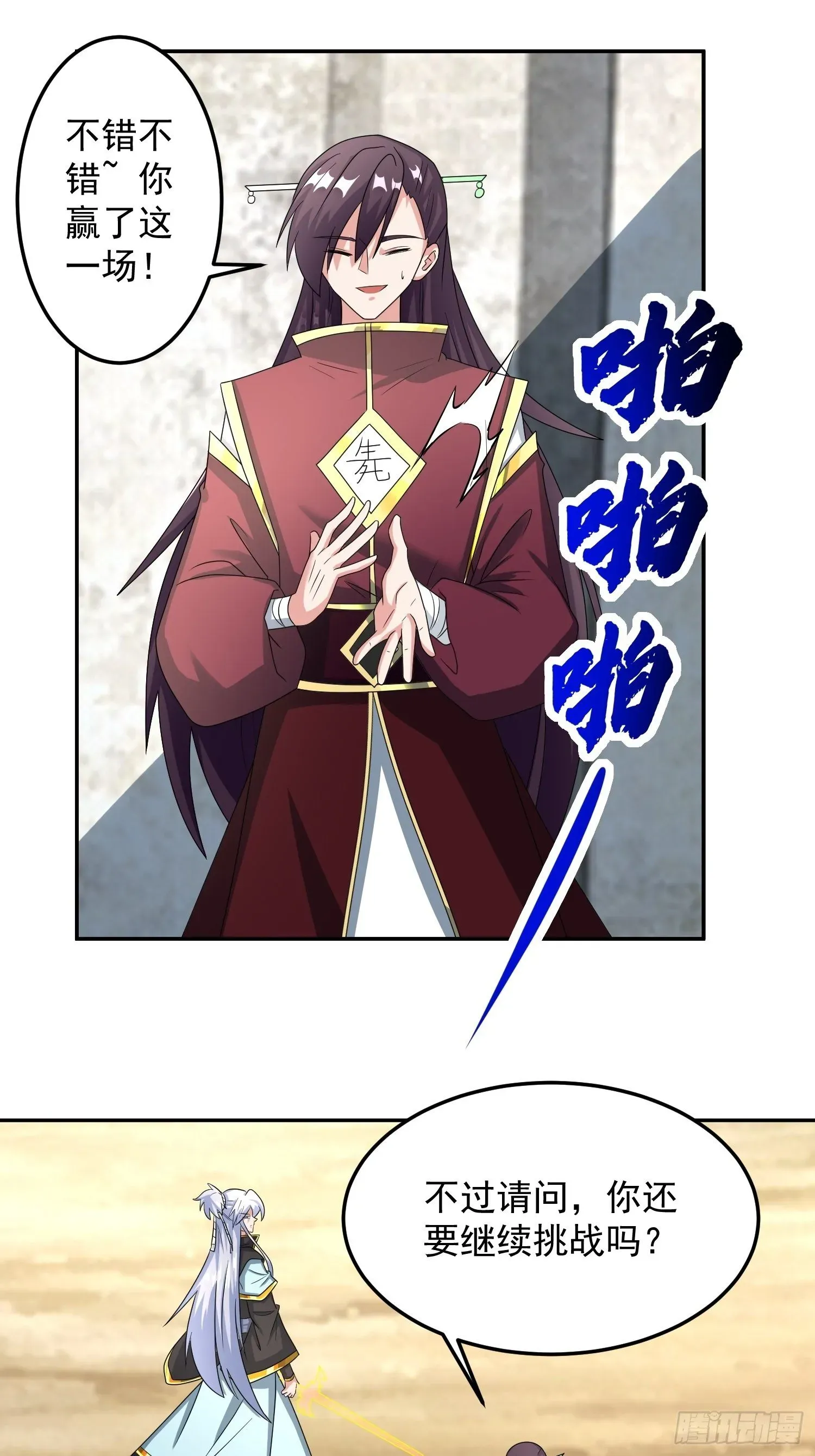 绝世神尊 不速之客！ 第7页