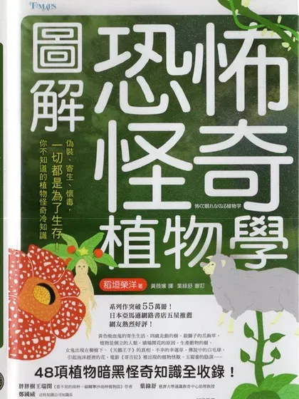 图解恐怖怪奇植物学封面