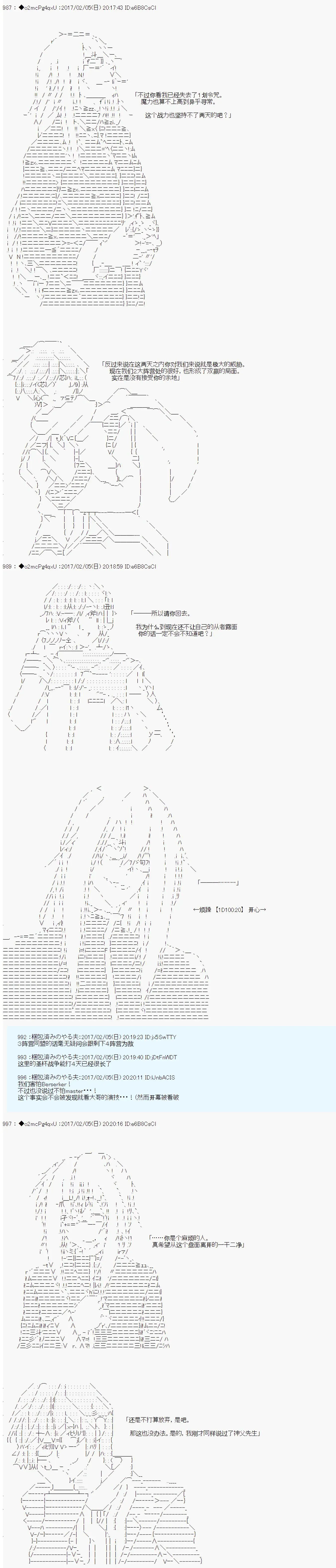 第十九次中圣杯：卑鄙战队的圣杯战争 第03话 第7页