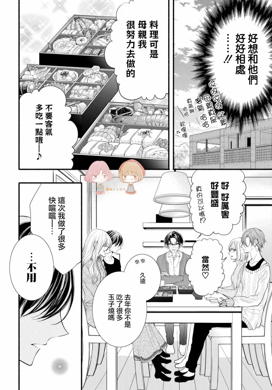 新婚却是单相思 第06话 第3页