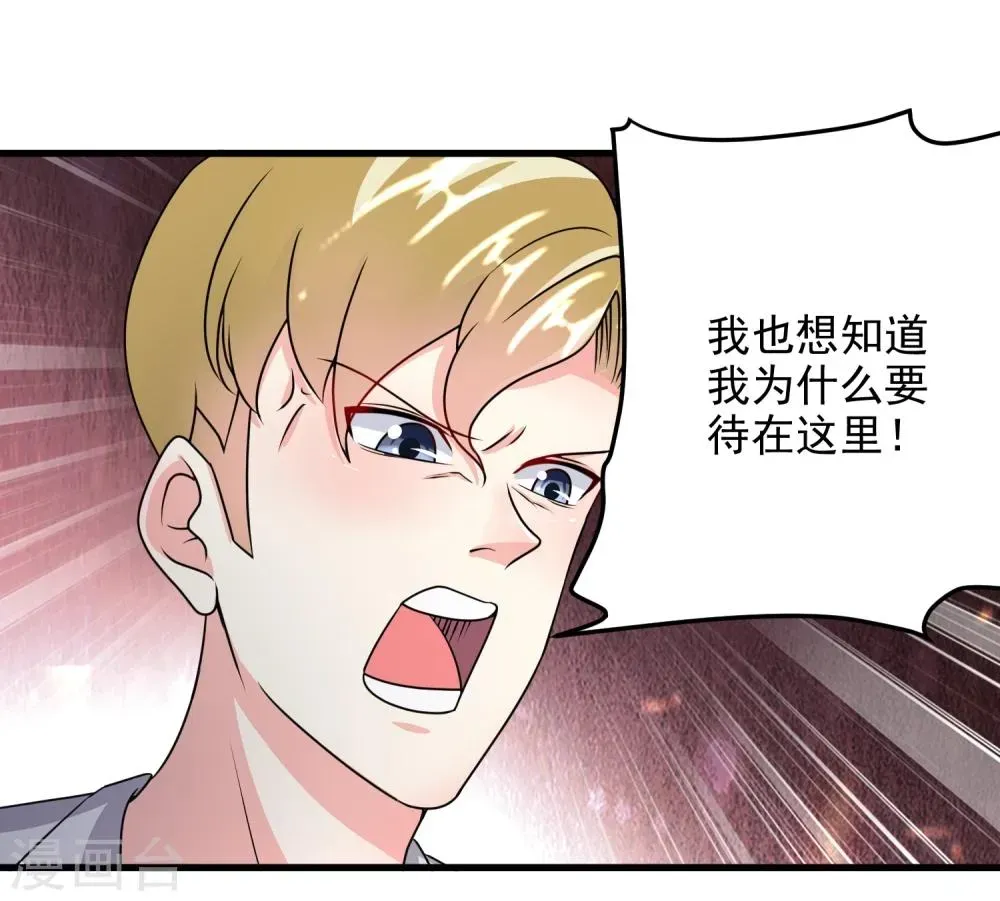 爱美之地狱学府 第53话 第11页