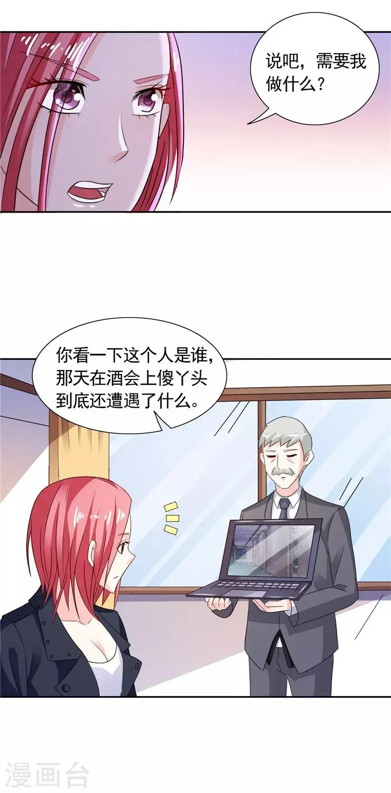 总裁的呆萌丫头 第36话 你才不是张泽雨 第5页