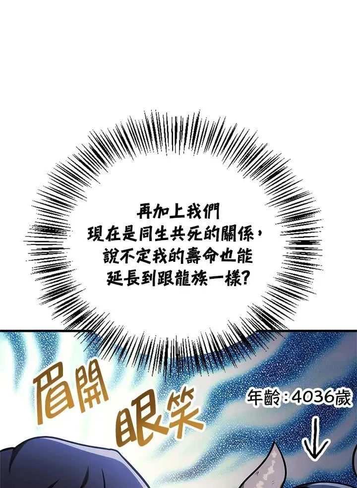 当反派拥有了全知属性 第85话 第95页