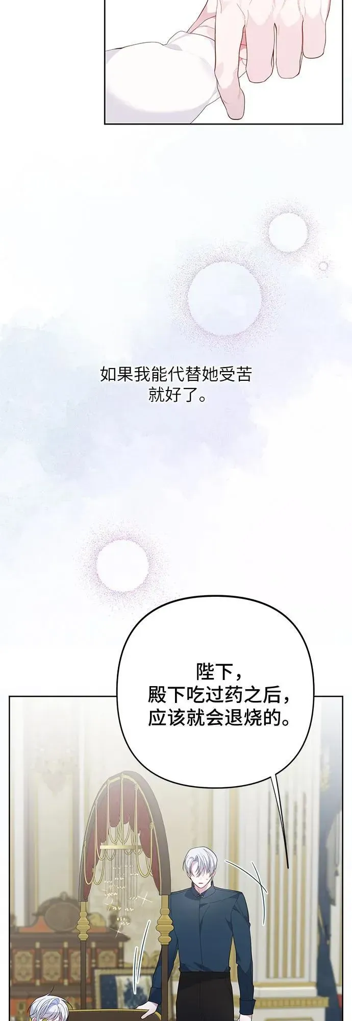 宝贝暴君 [第13话] 因为我是爸爸 第5页