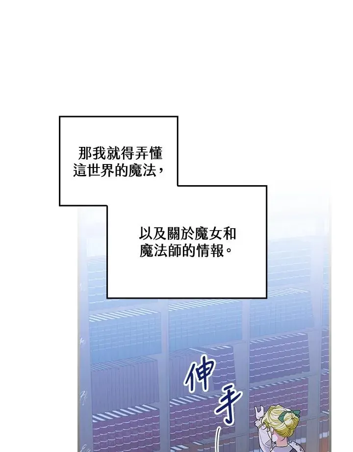 童话里反派的完美结局 第55话 第31页