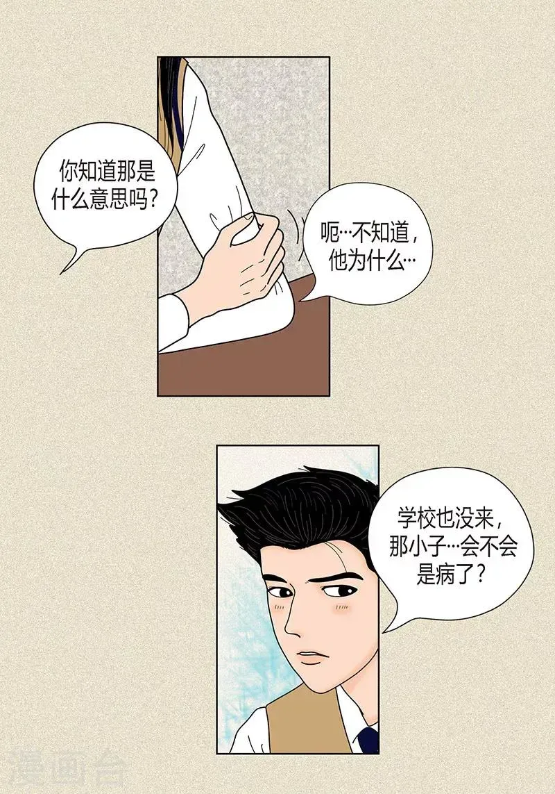 猫王子 第31话 我们还是做朋友吧 第30页