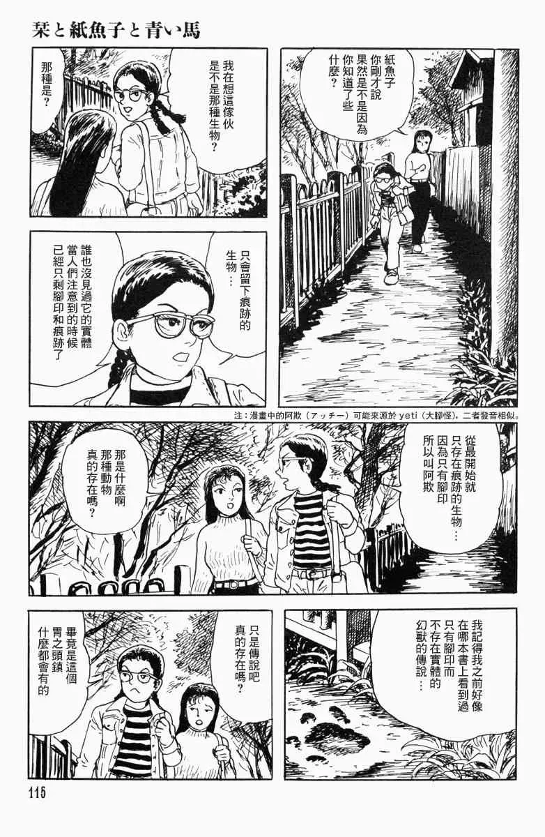 栞与纸鱼子 15话 第19页