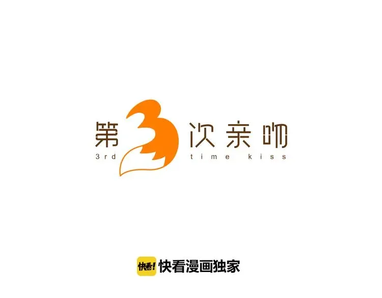 第3次亲吻 第6话 可疑的事情 第24页