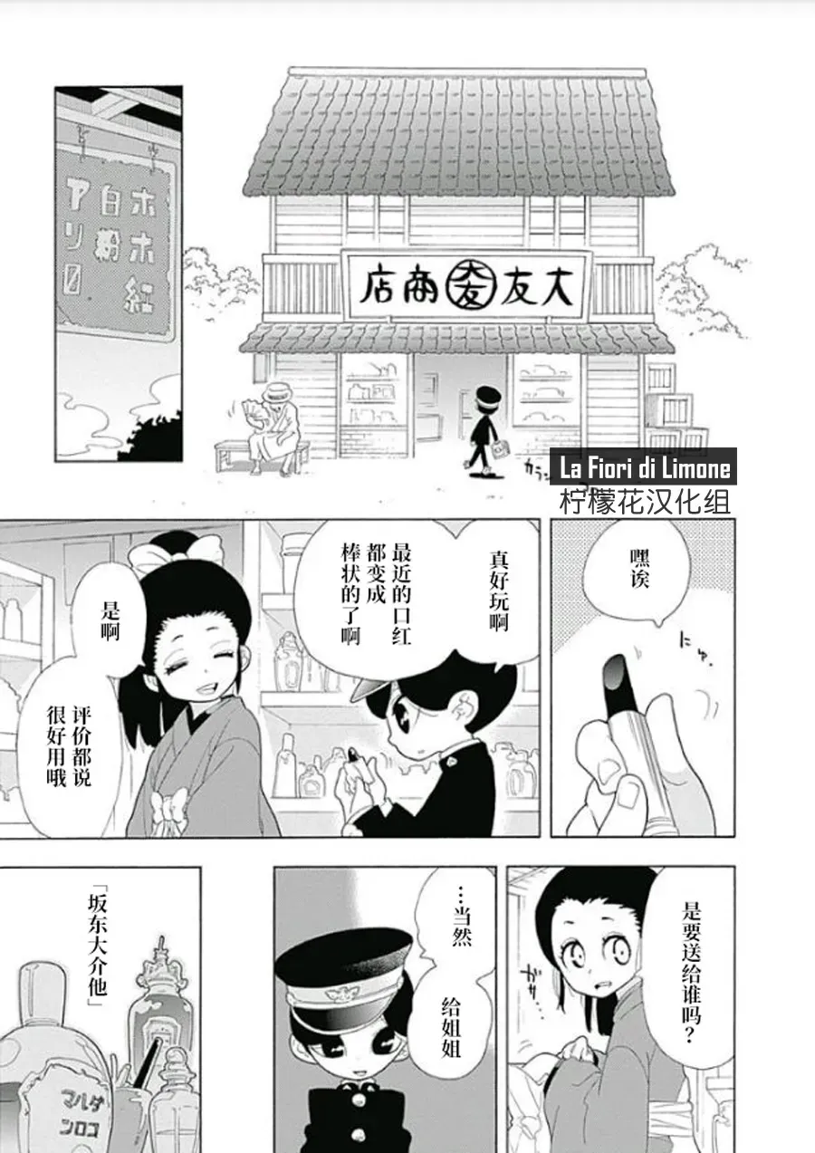 爱玛莉莉丝 我和小百合 第24页