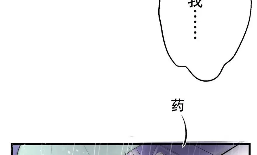 神秘首席的心尖妻 第1话 暴风雨中的相遇 第32页