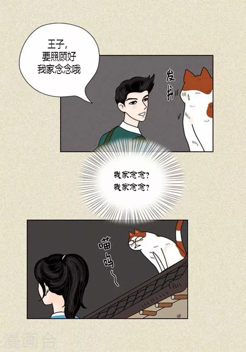 猫王子 第37话 习天的执着 第25页