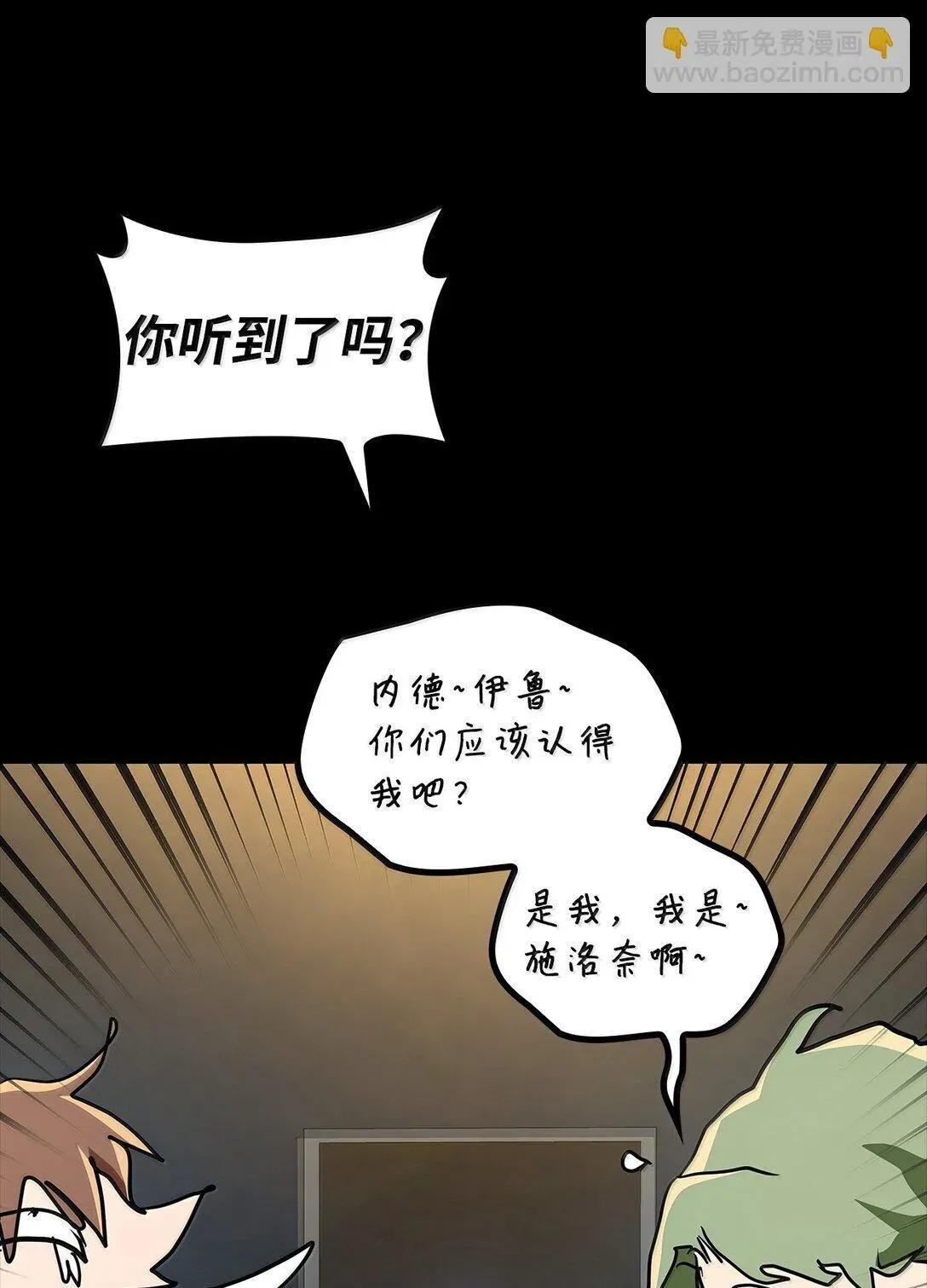 无限魔法师 70 记忆剥离 第16页