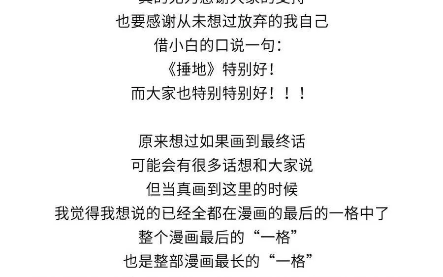 捶地三尺有神灵 第371话 这世上，有你 第84页