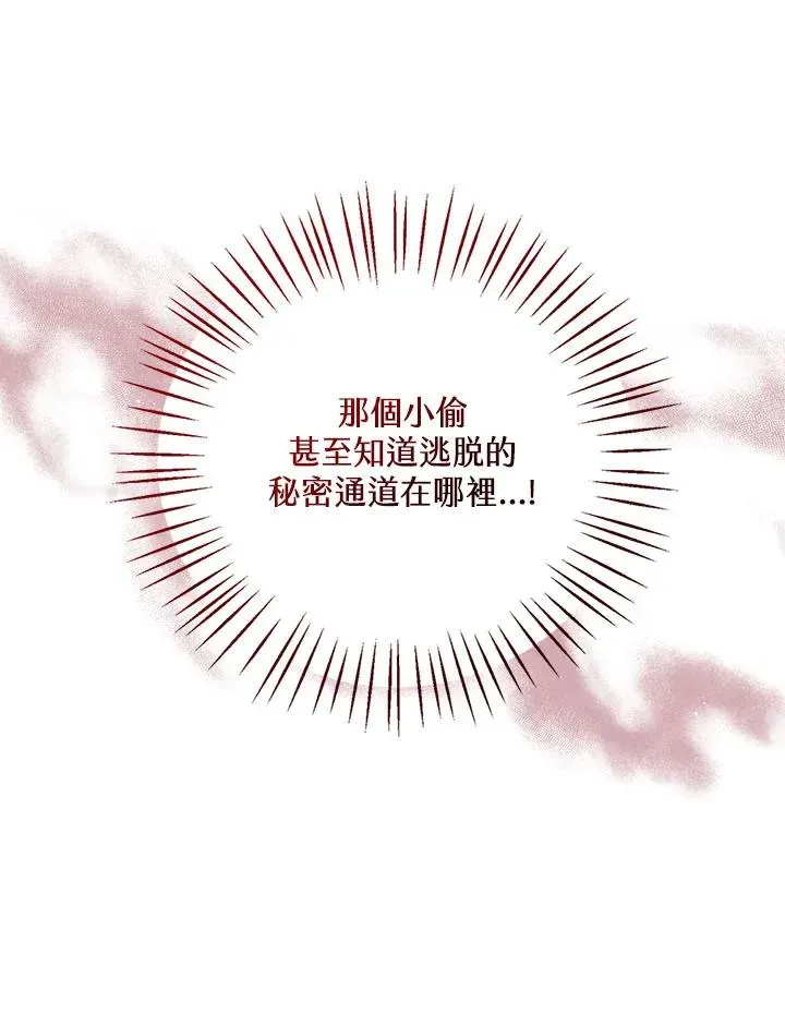 看见状态栏的宝贝皇女 第32话 第84页