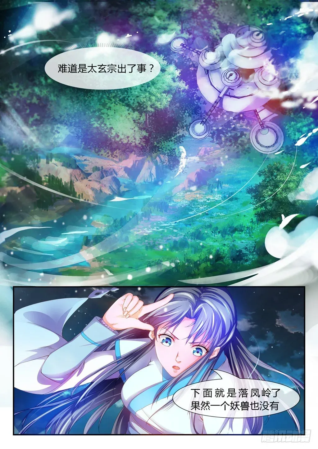 极品女仙 雪夜逃亡！ 第4页