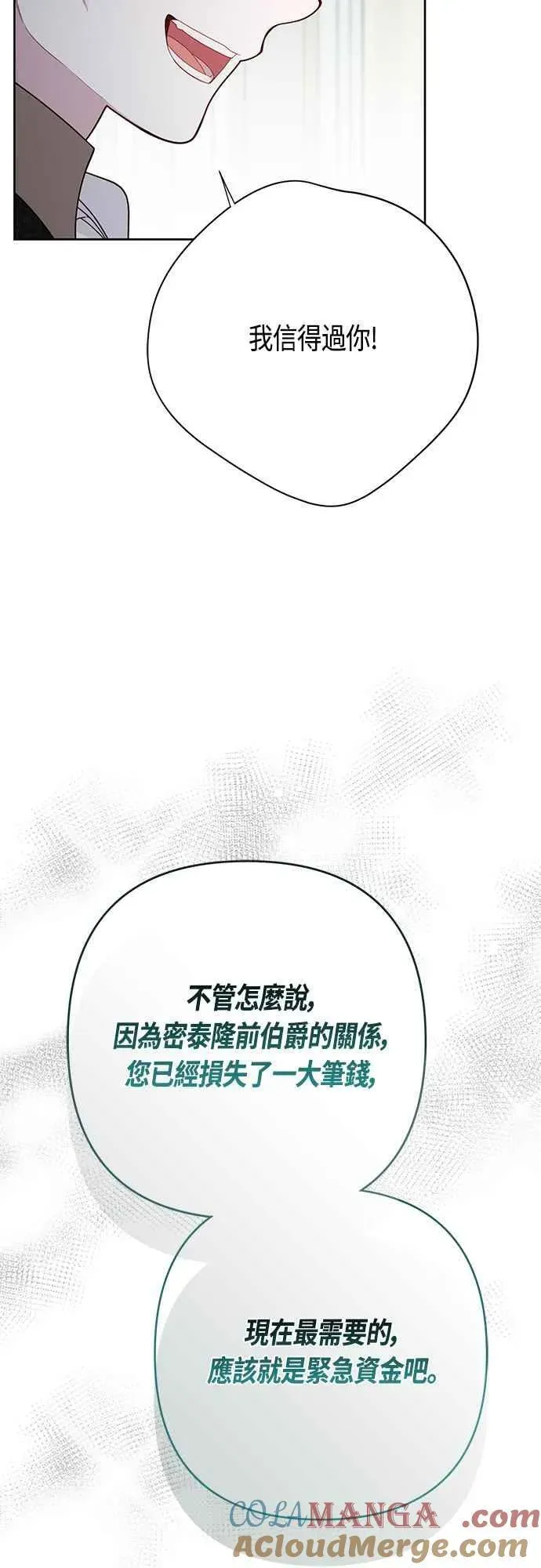 宝贝暴君 第63话 凯易希的活跃 第49页