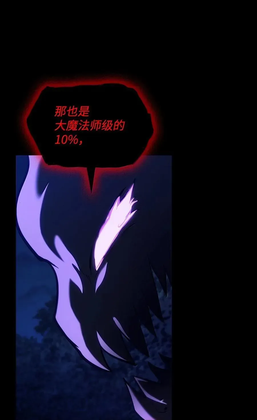 无限魔法师 80 第二轮战斗 第48页