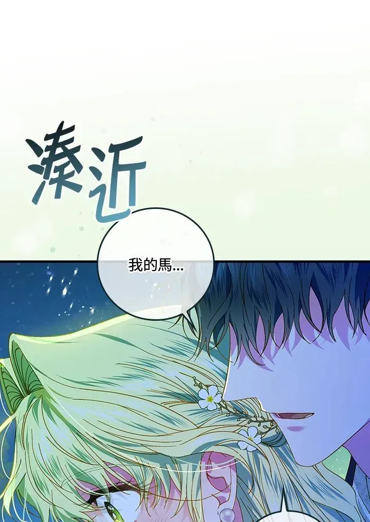 童话里反派的完美结局 第45话 第18页