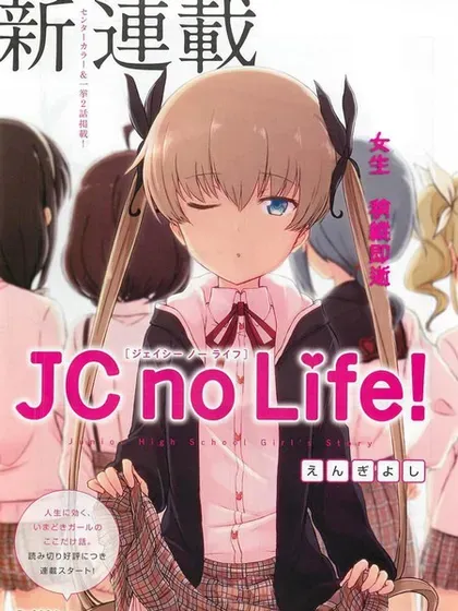 JC no life封面