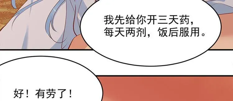 掌家小娘子 第三话 没钱的苦恼 第24页