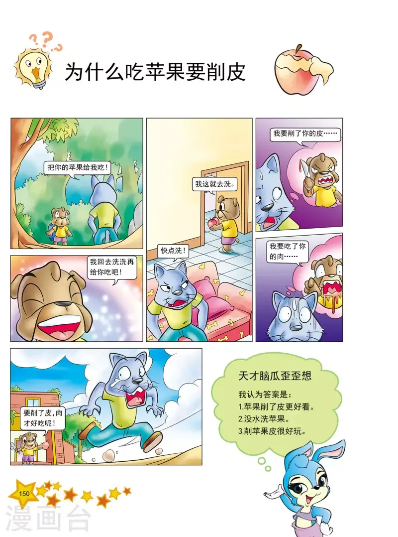 虹猫蓝兔十万个为什么之植物卷 第18话 第7页