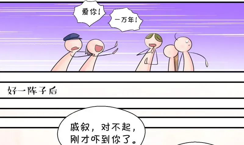 变成男神怎么办 第168话 私生饭和叙旧 1 第26页