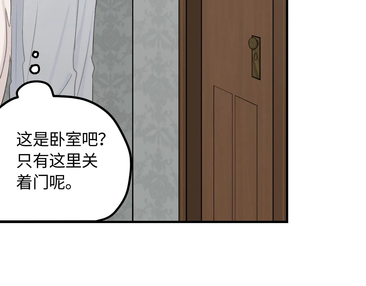 不见面就不能恋爱吗 第10话 险些暴露 第53页