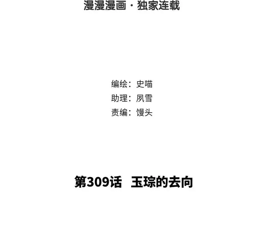 捶地三尺有神灵 第309话 玉琮的去向 第2页