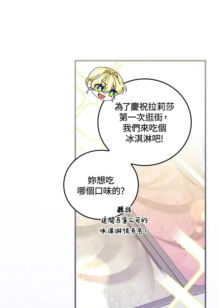 童话里反派的完美结局 第79话 第47页