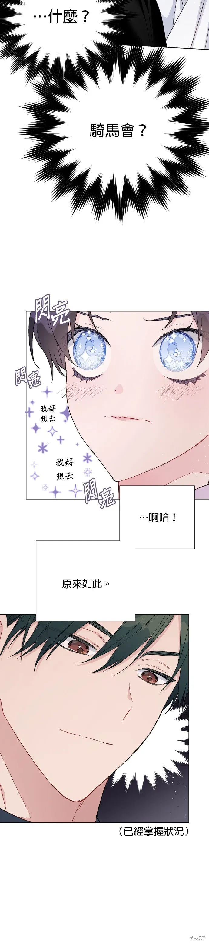 骑士如何过着淑女的生活 第56话 第8页