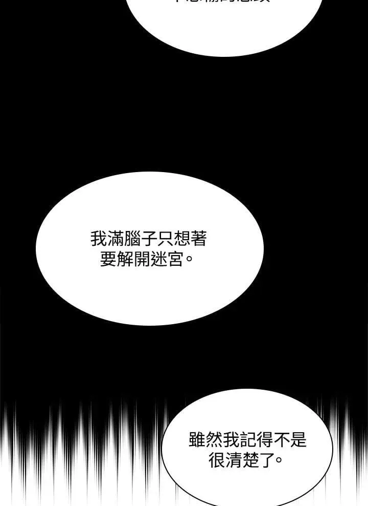 无限魔法师 第40话 第36页