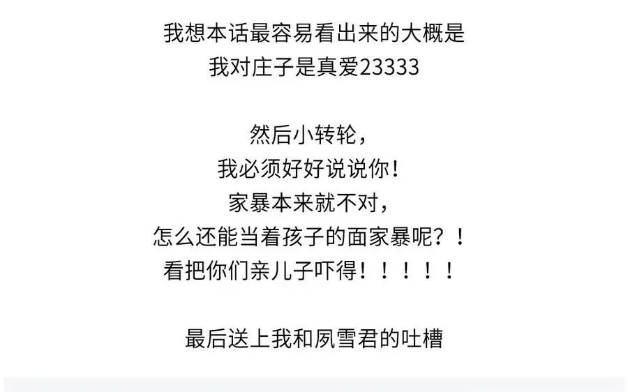 捶地三尺有神灵 第241话 暮昭梦中所见 第80页