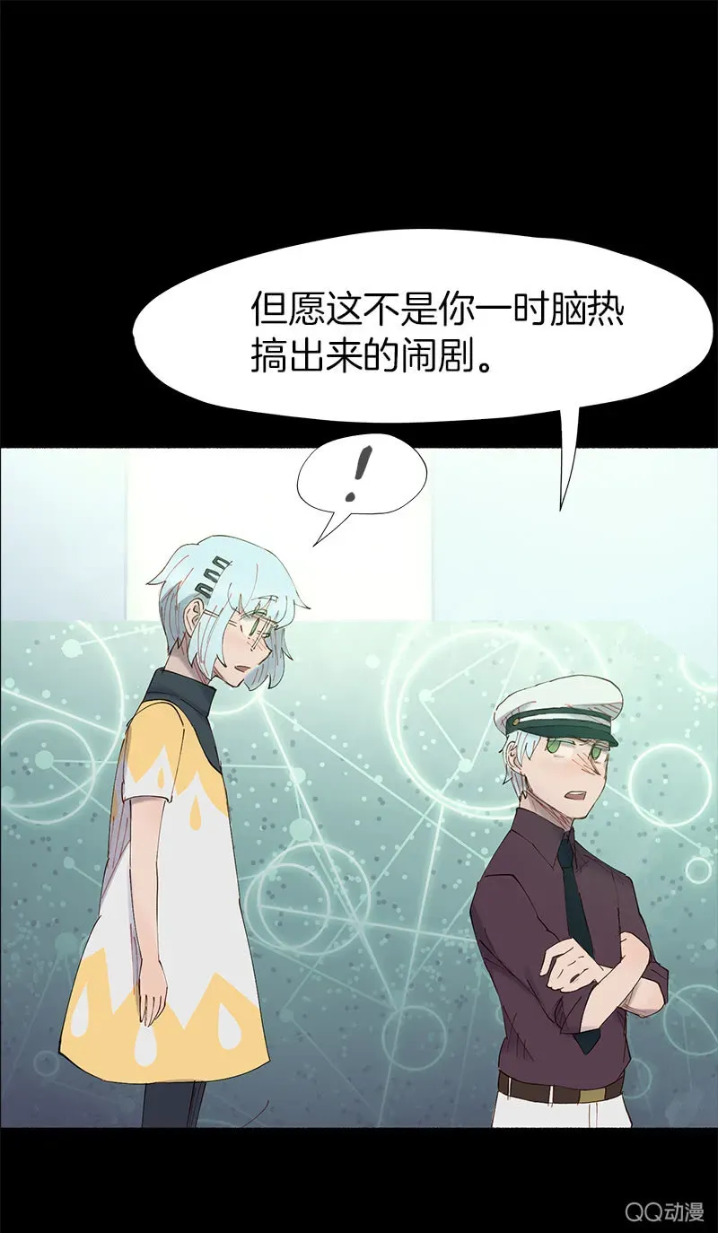 少女与流星 与精神病患共度的一生 第22页