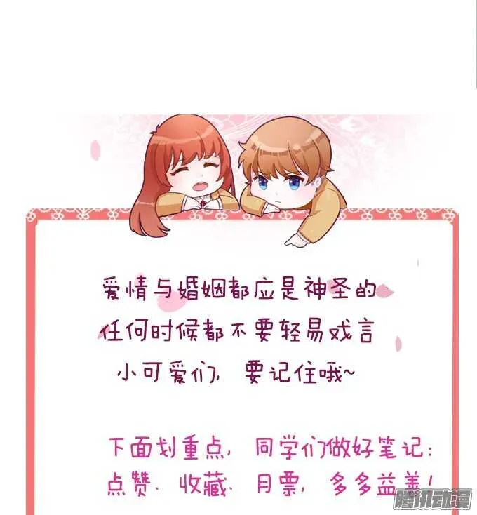 爱的三分线 突然的求婚 第58页