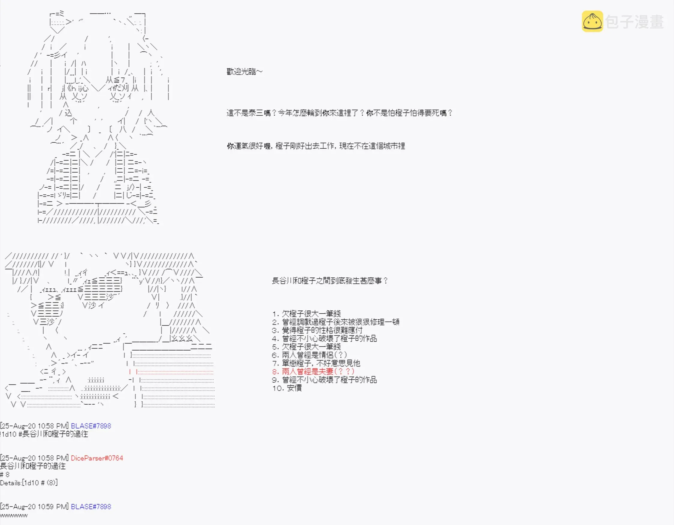 命令者白似乎要邂逅都市传说 第6回 第40页