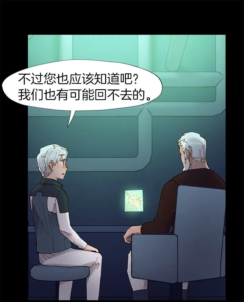 少女与流星 我的好学妹！ 第18页