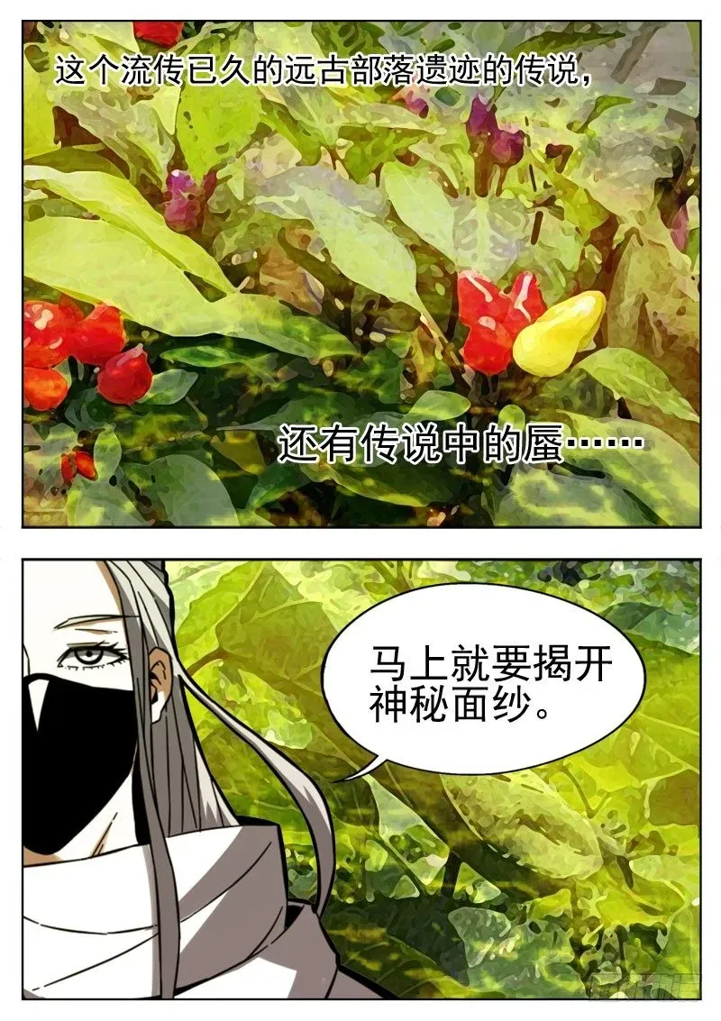 蜃血人 107 遗迹 第4页