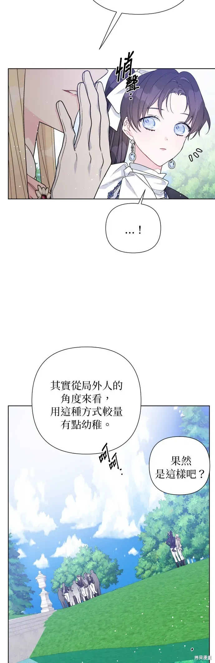 骑士如何过着淑女的生活 第59话 第6页