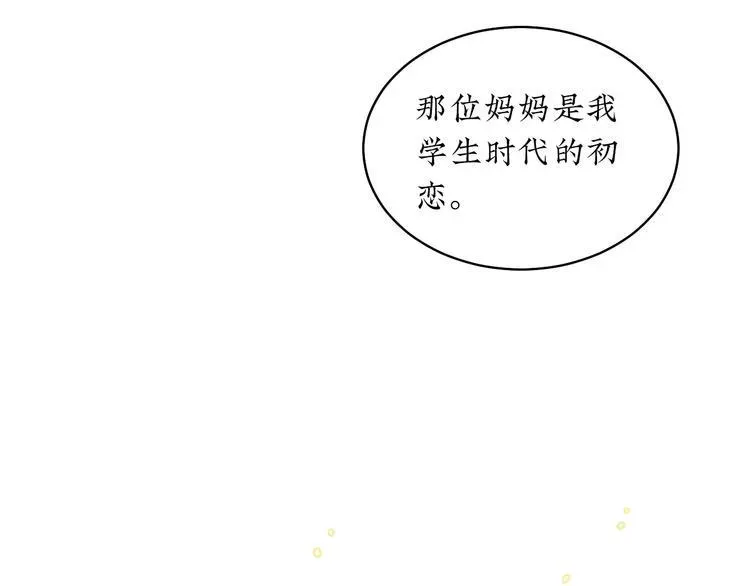 来，姐姐教你 第3话 同学聚会英雄救美 第23页