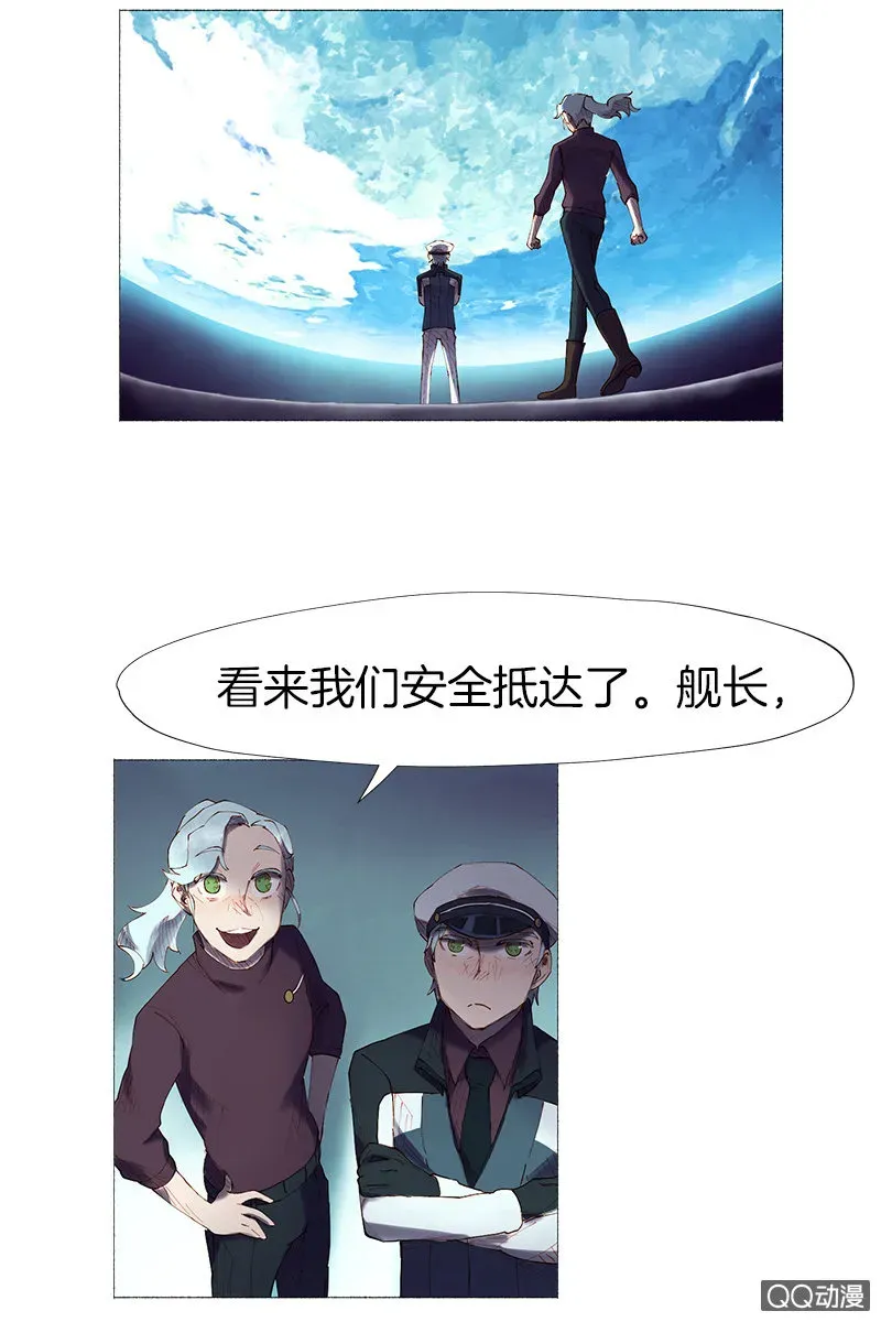 少女与流星 地球探险开始 第24页