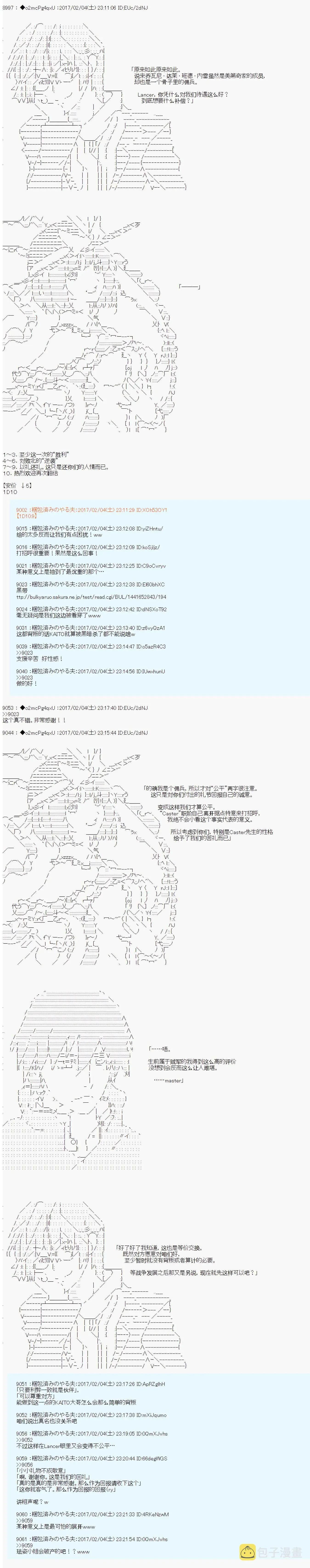 第十九次中圣杯：卑鄙战队的圣杯战争 第01话 第14页