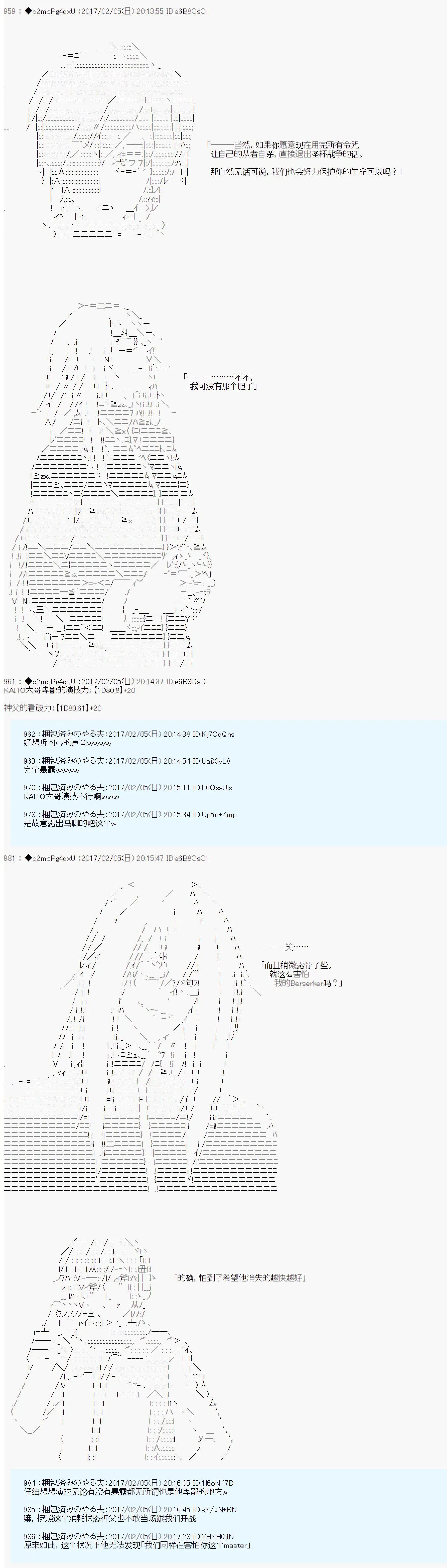 第十九次中圣杯：卑鄙战队的圣杯战争 第03话 第6页