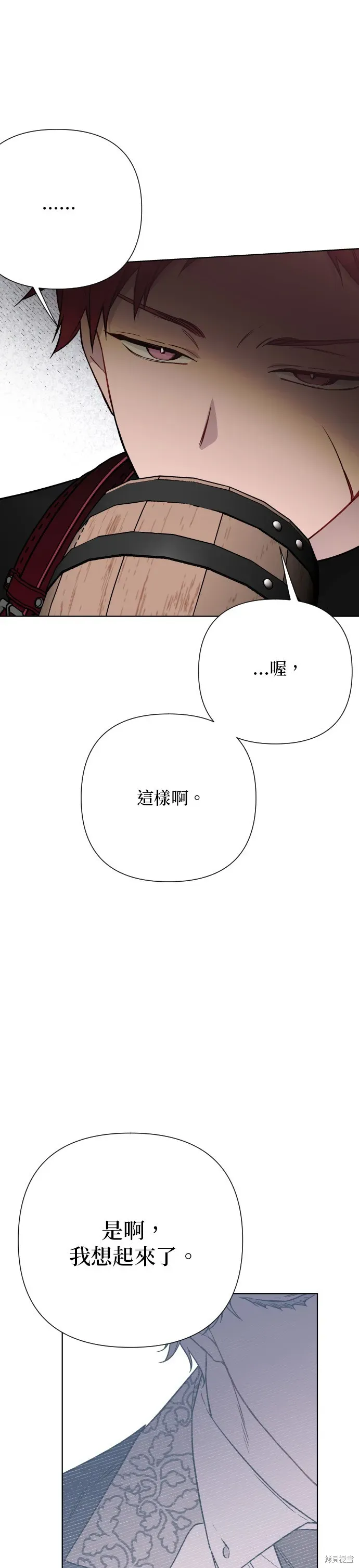 骑士如何过着淑女的生活 第84话 第9页