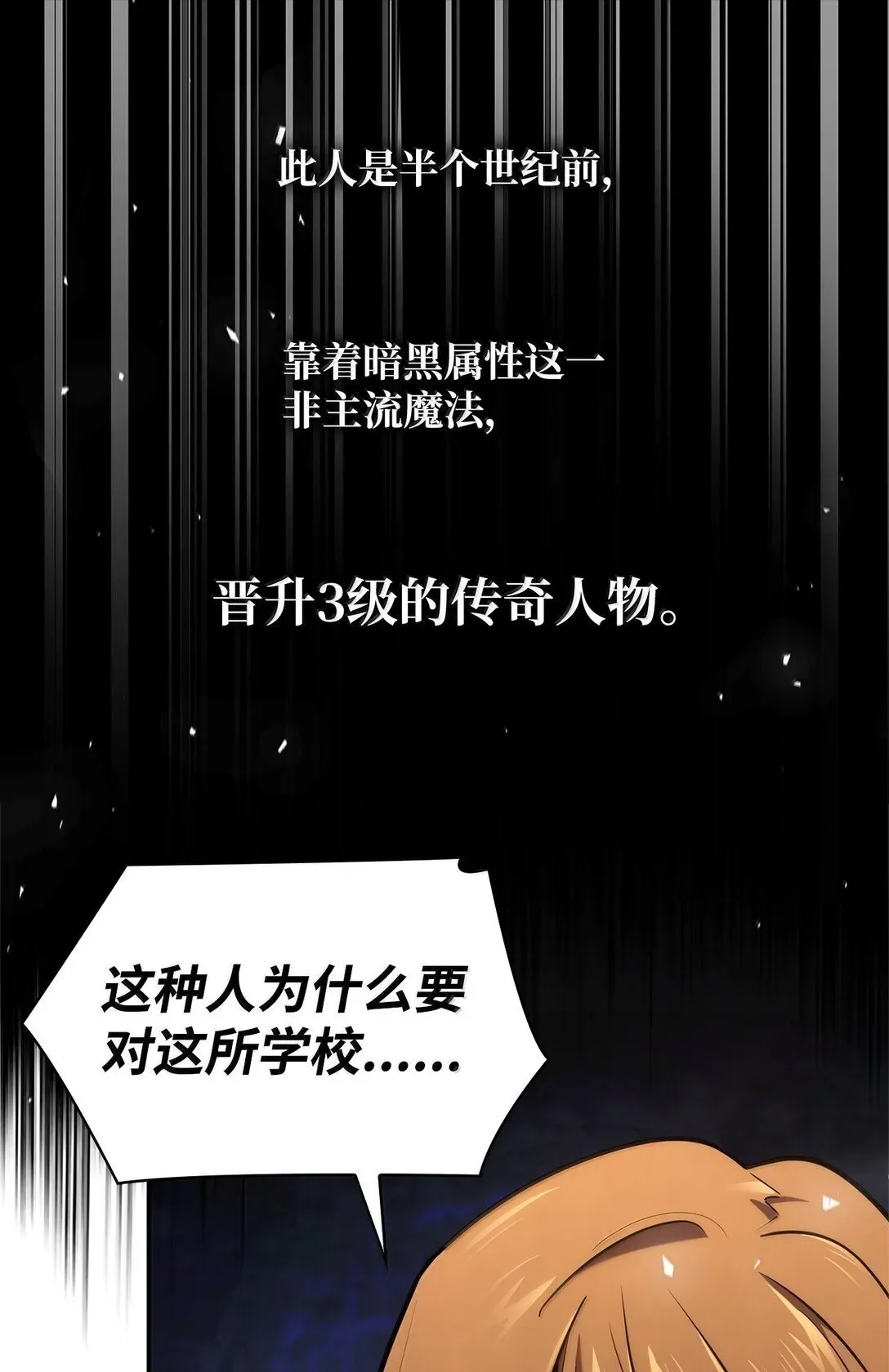 无限魔法师 71 人质 第16页