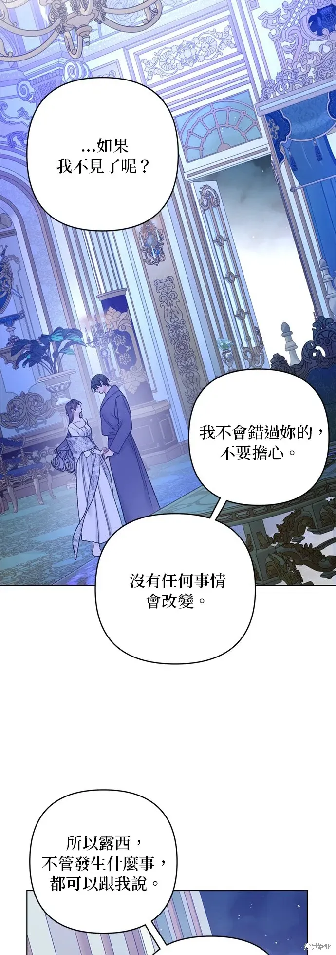 骑士如何过着淑女的生活 第119话 第38页